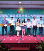 共青团广东省家具行业工作委员会年会召开