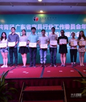 共青团广东省家具行业工作委员会年会召开