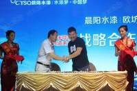 2015晨阳水漆（江西）经销商大会隆重召开