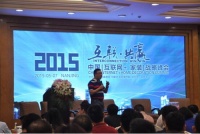 互联网+一号家居 家居行业峰会谁搅了谁的局