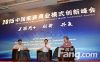 直播：创新共赢 2015中国家装商业模式创新峰会