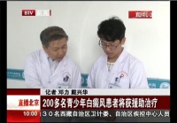 BTV《直播北京》北京中科白癜风医院爱心援助白癜风患者