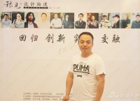 《豫见·设计论道》第三十二期探求室内设计真谛