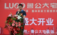 鲁工大宅装饰郑州店盛大开业