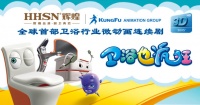 3D动漫巨片《卫浴也疯狂》抢鲜五月黄金档