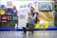 最潮T恤免费领 海澜之家T恤贩卖机酷炫京沪