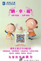 大胆爱，大胆晒，居然之家帮你全城晒幸福