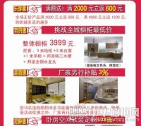 买橱柜还能抽宝马！5动全城月惠到底就在唐山邦派巴洛特