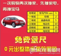 买橱柜还能抽宝马！5动全城月惠到底就在唐山邦派巴洛特