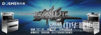 德西曼集成灶与您相约沈阳