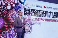 东鹏世界之美原创设计论坛盛大举行