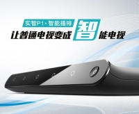 张长东：我为何做“实智P1”智能电视插排？