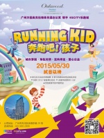 Running Kid 奔跑吧孩子！全城家庭召集令