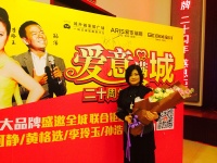 城外诚、爱依瑞斯、意风携手共庆20周年