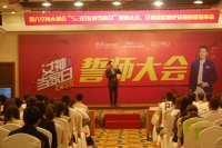 第六空间“530女神当家日誓师大会”在杭召开