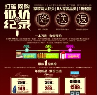 大自然家居--6·13万人疯抢