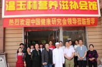 石家庄长安郑勇进中医诊所荣获中国健康研究会推荐单位