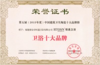 恒通卫浴2015年终端再造 逆势腾飞