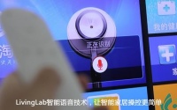 LivingLab智能语音技术 让智能家居操控更简单