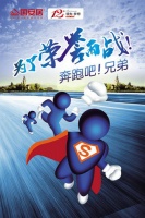 国安居12周年司庆耀世开启