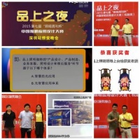“品上之夜”放光彩 设计之星耀鹏城