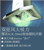 樱花双炫风“劲王”:给你最好的厨房吸油烟体验