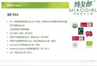 【妙女郎7号杰西卡花果茶】产品介绍