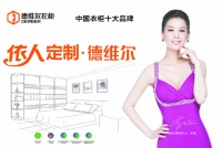 德维尔衣柜 让爱家不将就