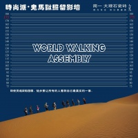 第11届世界徒步大会即将在秦皇岛盛大举行