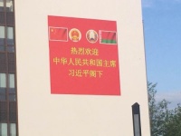 新明珠代表出席中俄地方经贸合作经贸论坛