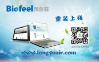 Biofeel拜尔菲官方网站重装上线