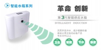 恩宝感应水箱 开创智能家居新时代