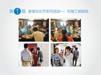 苹果装饰集团第三届家装文化节：安全家居 爱在细微处