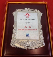 前锋暖通再发力，2015北京暖通展喜获双奖