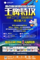 中国原点新城家居峰惠 给力登场