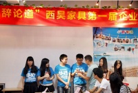 西昊家具首届企业辩论赛完美收官