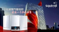 小松鼠再度荣登燃气壁挂炉行业十大品牌榜首