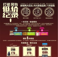 6•13大自然家居“万人疯抢”开战在即