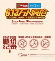 6•13大自然家居“万人疯抢”静等您来！