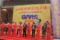 开业感恩 金诺腾飞——金诺装饰北郊旗舰店开业盛典