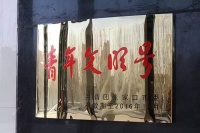 张家口华耐家居广场荣获“青年文明号”殊荣