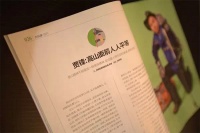 华美立家 贾锋：高山面前人人平等