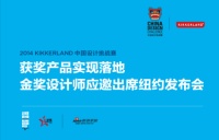 2014KIKKERLAND设计挑战赛获奖作品美国发布