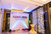 丹诺腾飞2015丹诺国际乔迁盛典暨集团战略发布会