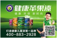 健康苹果漆追逐自然，绿色涂料引主流