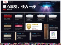 备战高温 TCL智能空调北斗系列销量逆市飘红