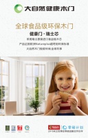 大自然木门，一份让你久等的健康大餐