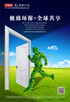 大自然木门，一份让你久等的健康大餐