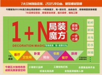 2015今朝惠民家装节 —— 生态家装 惠泽古城