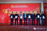 抚州华美立家举行新春团拜会